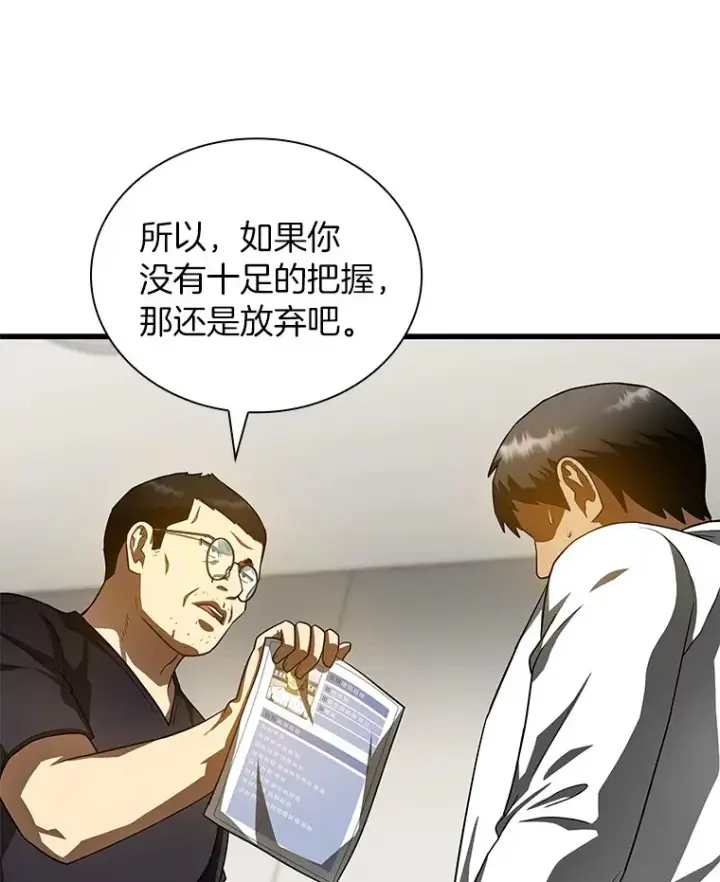 《AI神医的诞生》90.教授的决定图78