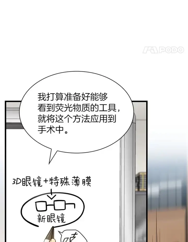 《AI神医的诞生》90.教授的决定图8