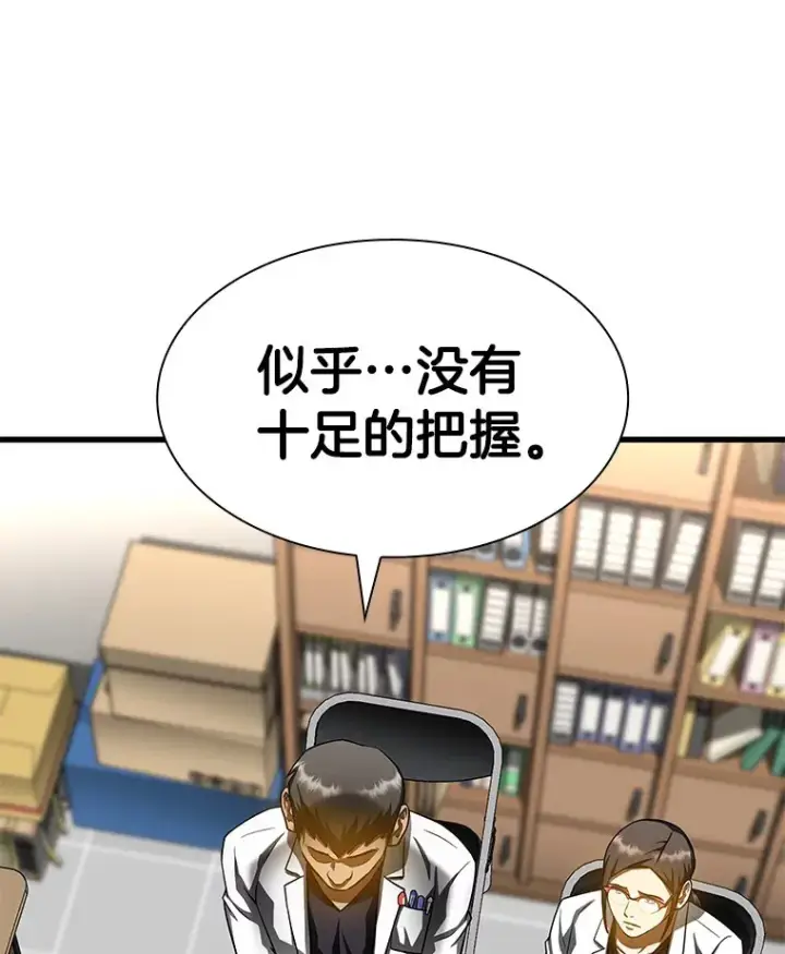 《AI神医的诞生》90.教授的决定图87