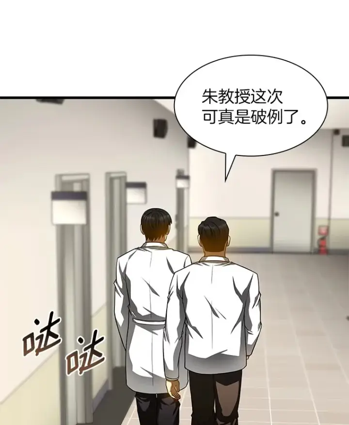 《AI神医的诞生》90.教授的决定图90