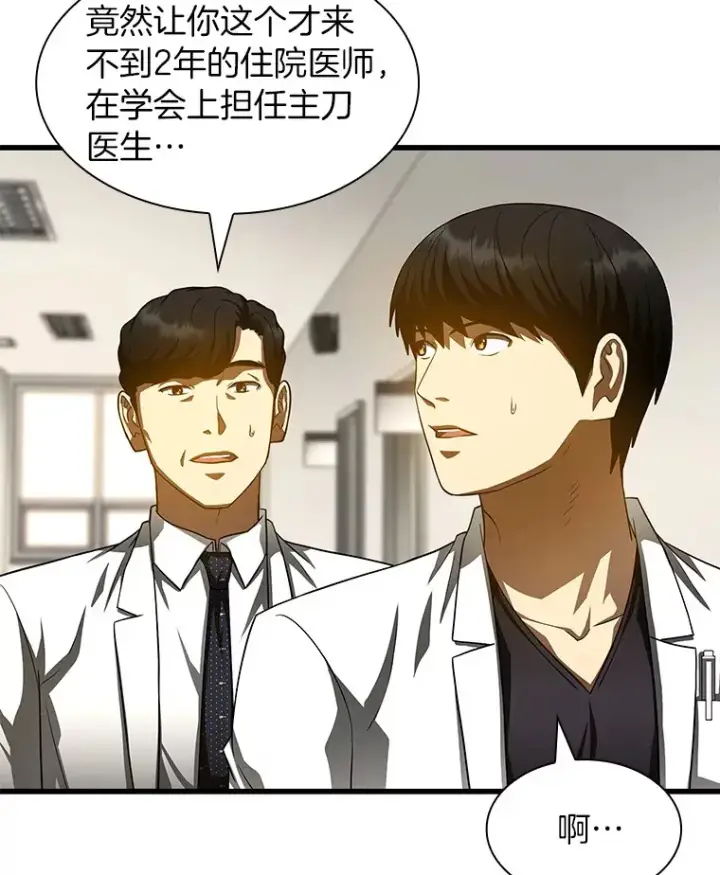 《AI神医的诞生》90.教授的决定图92