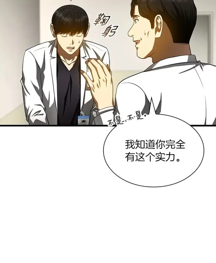 《AI神医的诞生》90.教授的决定图94