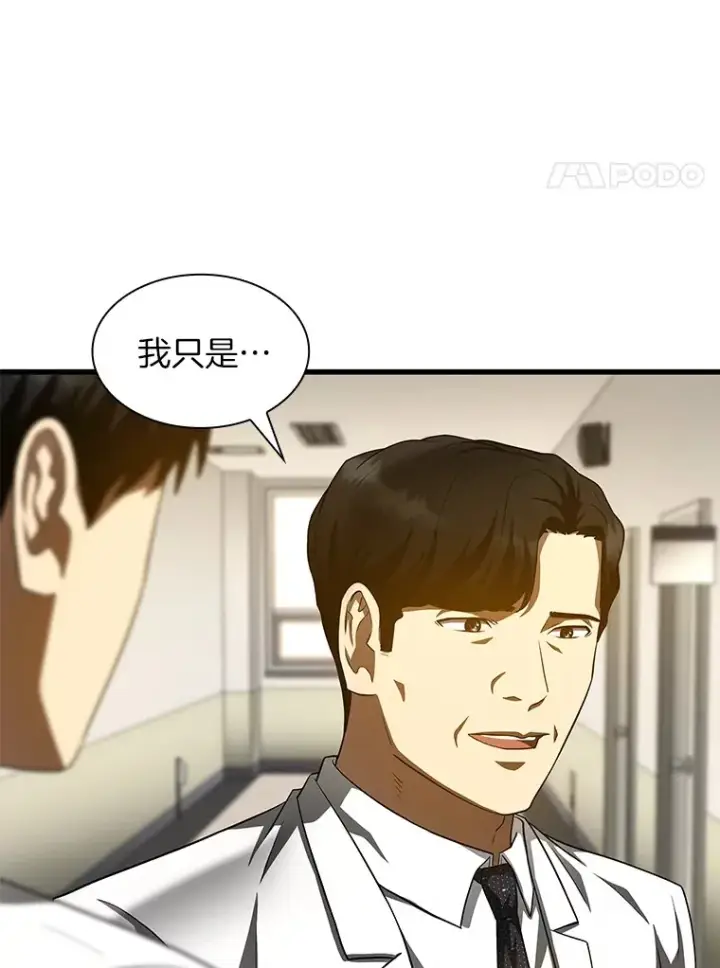 《AI神医的诞生》90.教授的决定图95