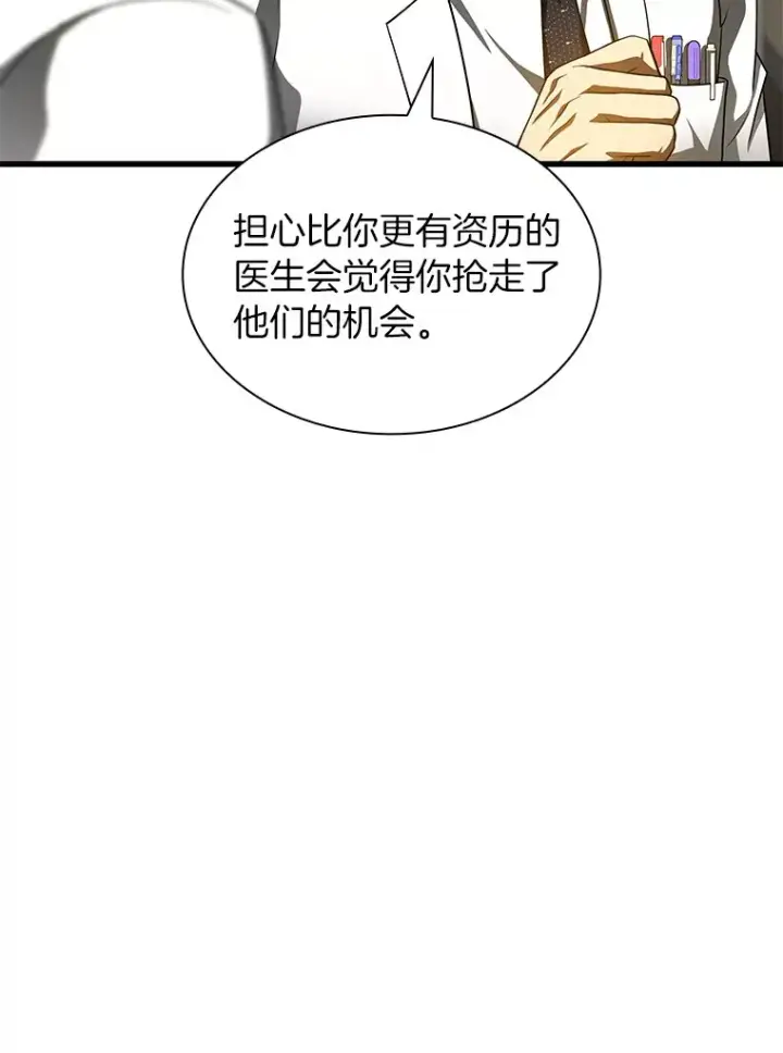 《AI神医的诞生》90.教授的决定图96