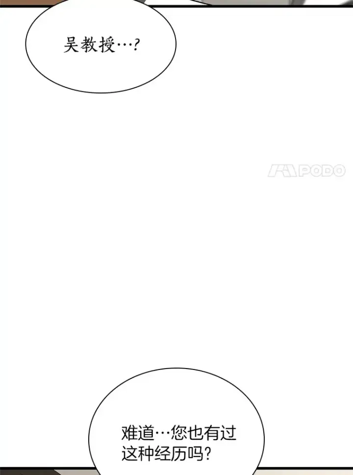 《AI神医的诞生》90.教授的决定图98