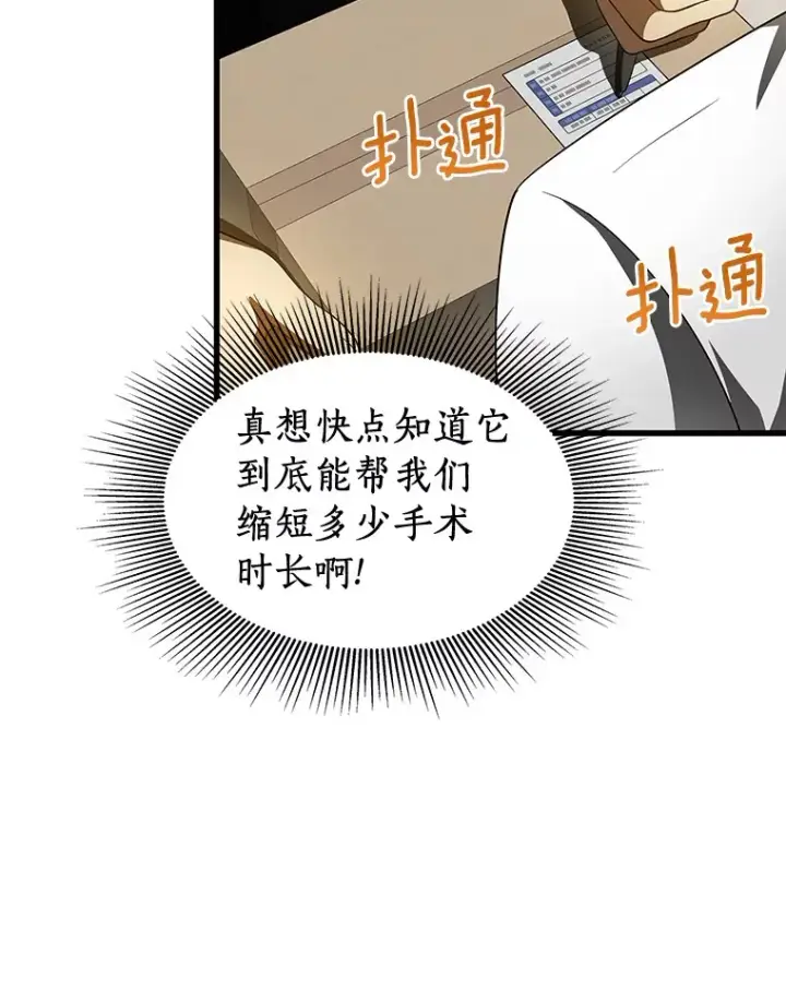 《AI神医的诞生》91.新帮手图78