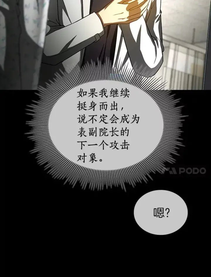 《AI神医的诞生》92.不同的选择图107