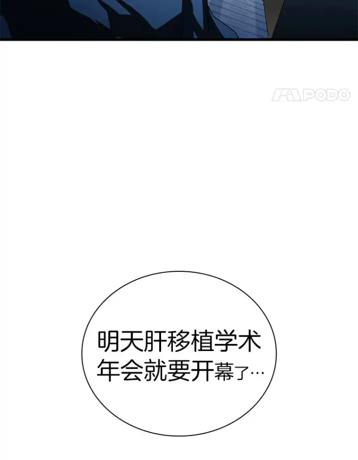 《AI神医的诞生》92.不同的选择图11