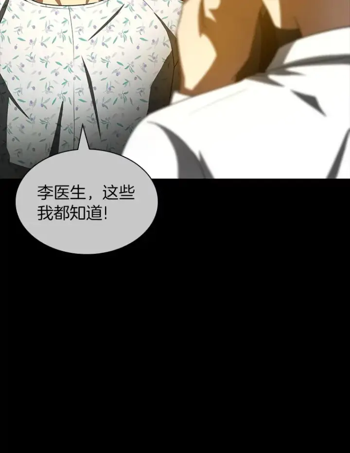 《AI神医的诞生》92.不同的选择图113