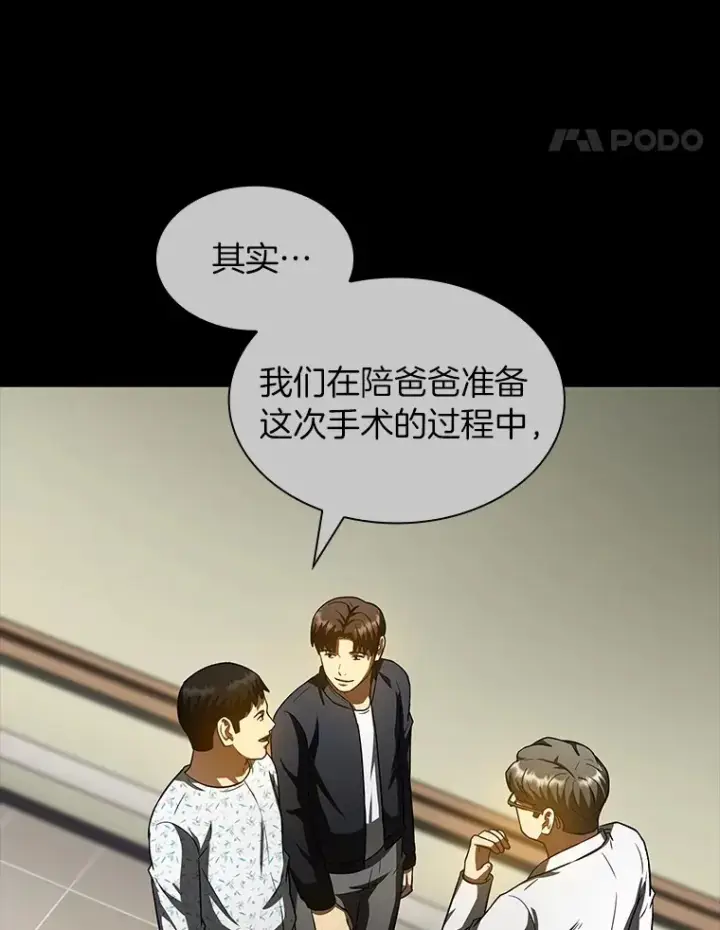 《AI神医的诞生》92.不同的选择图114