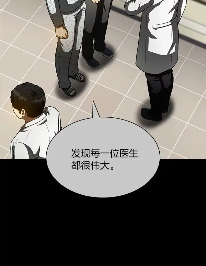 《AI神医的诞生》92.不同的选择图115