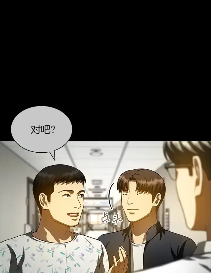 《AI神医的诞生》92.不同的选择图116