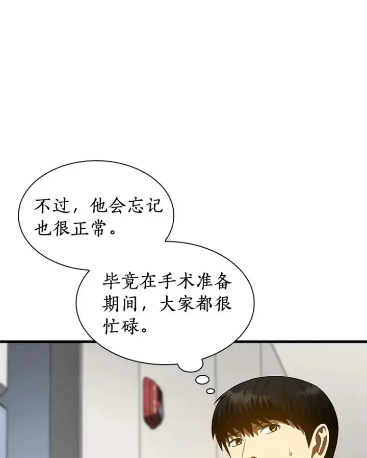 《AI神医的诞生》92.不同的选择图47