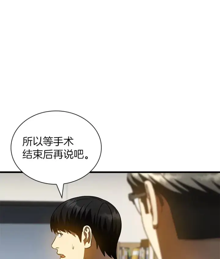 《AI神医的诞生》92.不同的选择图61