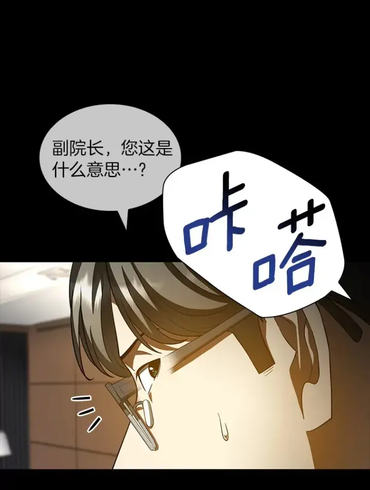 《AI神医的诞生》92.不同的选择图84