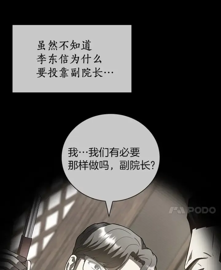 《AI神医的诞生》92.不同的选择图97