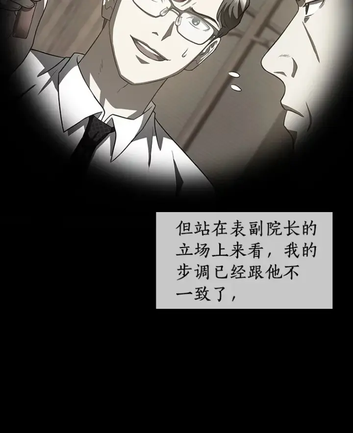 《AI神医的诞生》92.不同的选择图98
