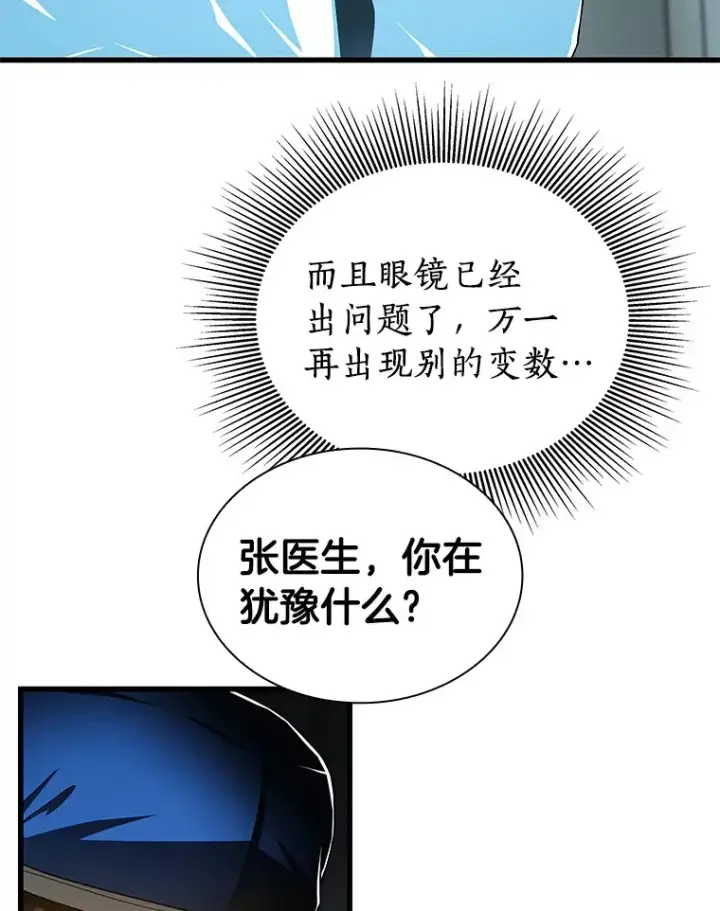 《AI神医的诞生》94.信念冲破阻碍图120
