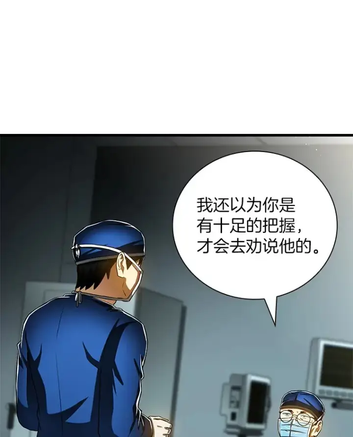 《AI神医的诞生》94.信念冲破阻碍图123