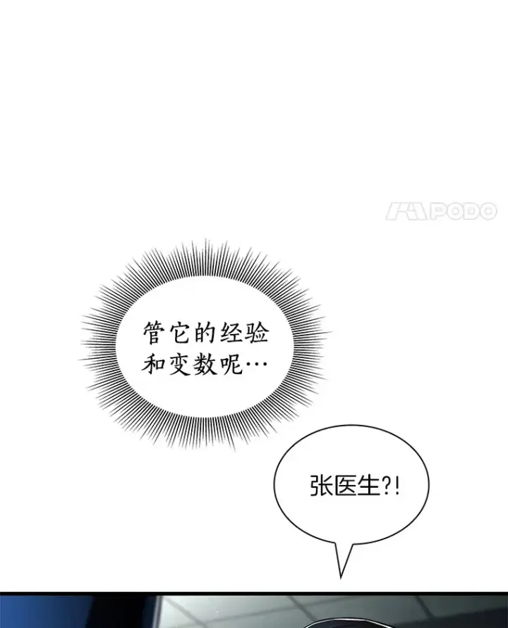 《AI神医的诞生》94.信念冲破阻碍图128