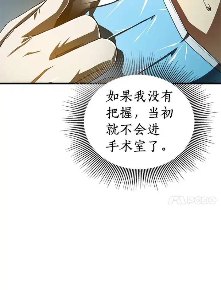 《AI神医的诞生》94.信念冲破阻碍图131