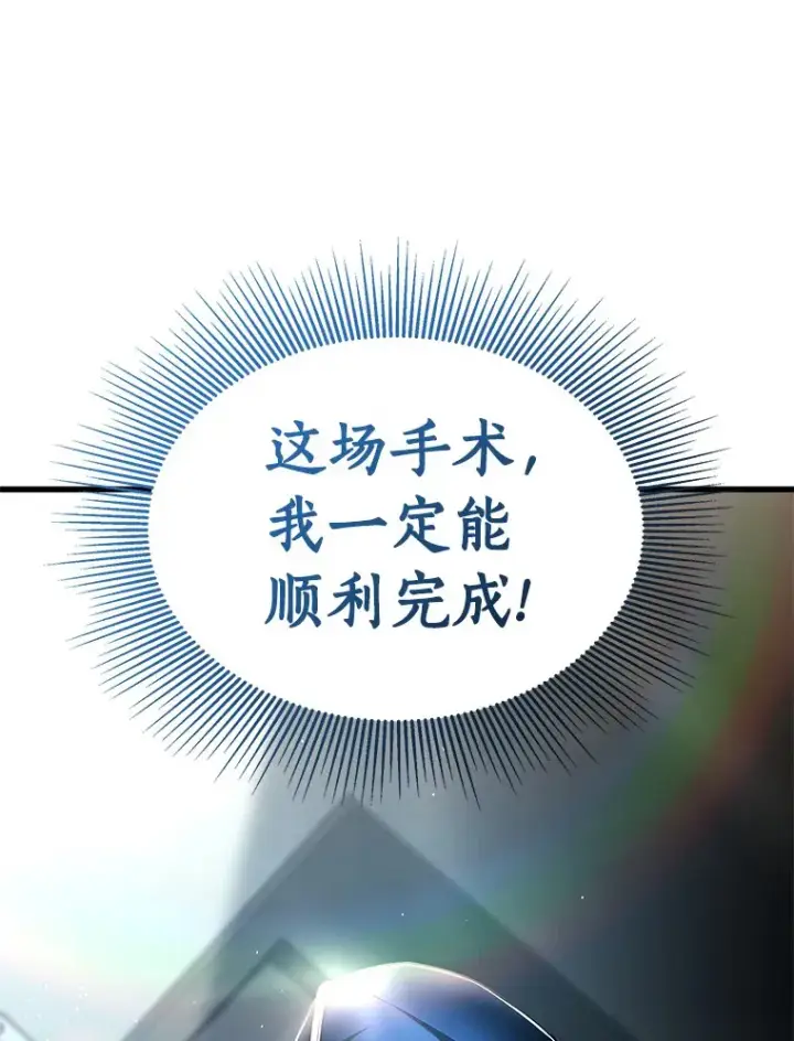 《AI神医的诞生》94.信念冲破阻碍图132