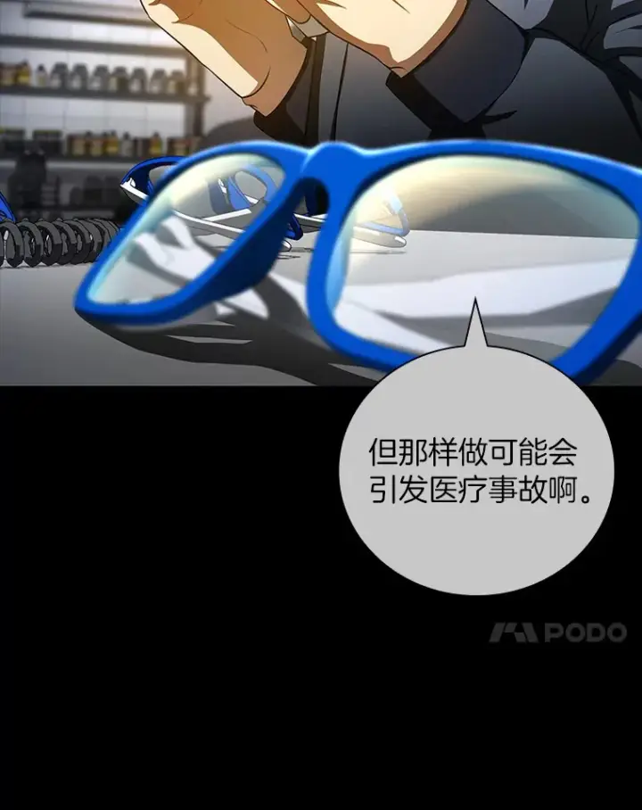 《AI神医的诞生》94.信念冲破阻碍图7