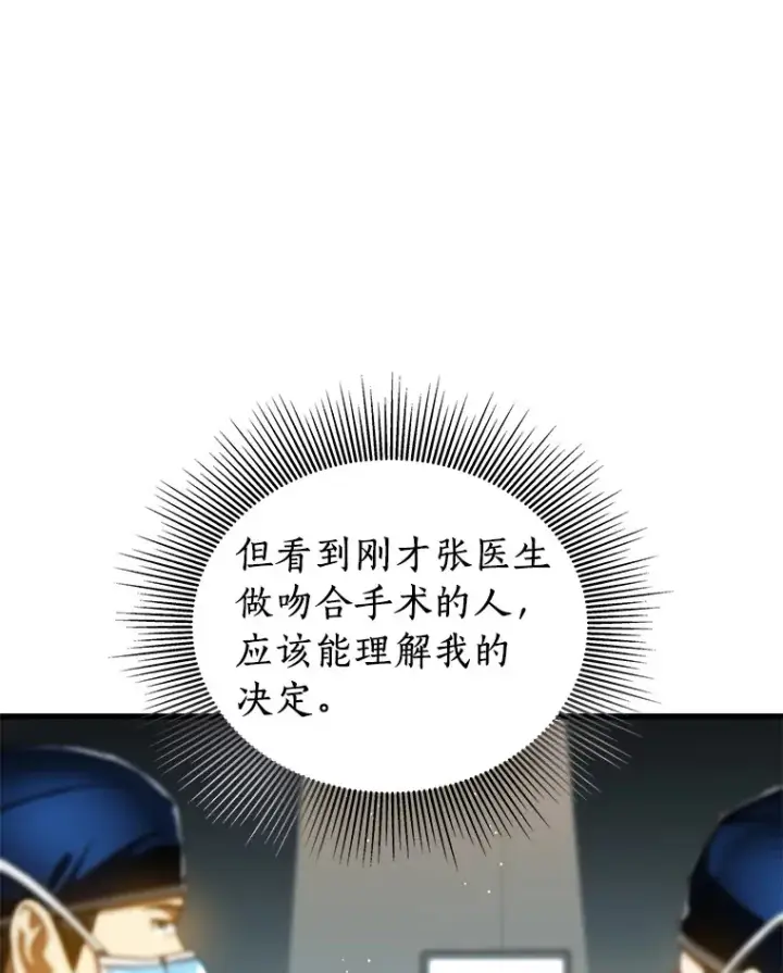 《AI神医的诞生》95.顺利结束图42