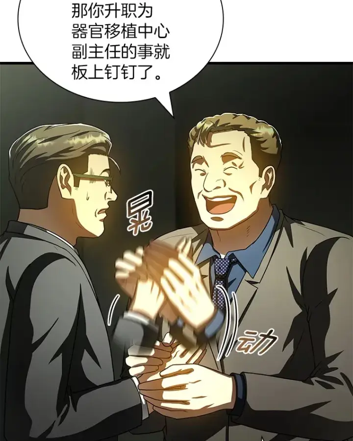 《AI神医的诞生》95.顺利结束图78