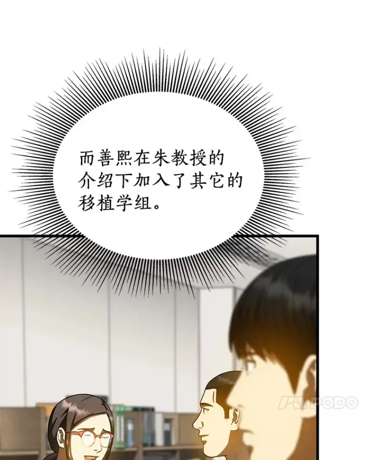 《AI神医的诞生》97.送别会图102