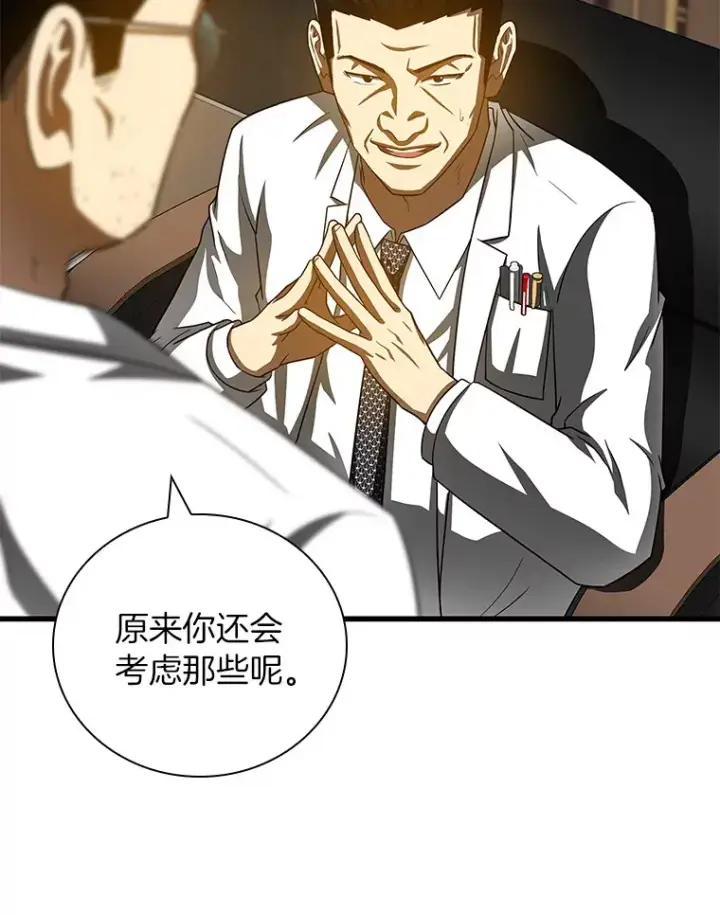 《AI神医的诞生》97.送别会图28