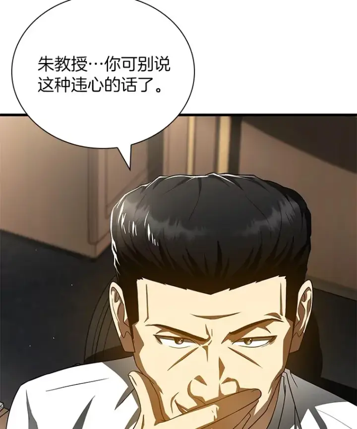 《AI神医的诞生》97.送别会图7