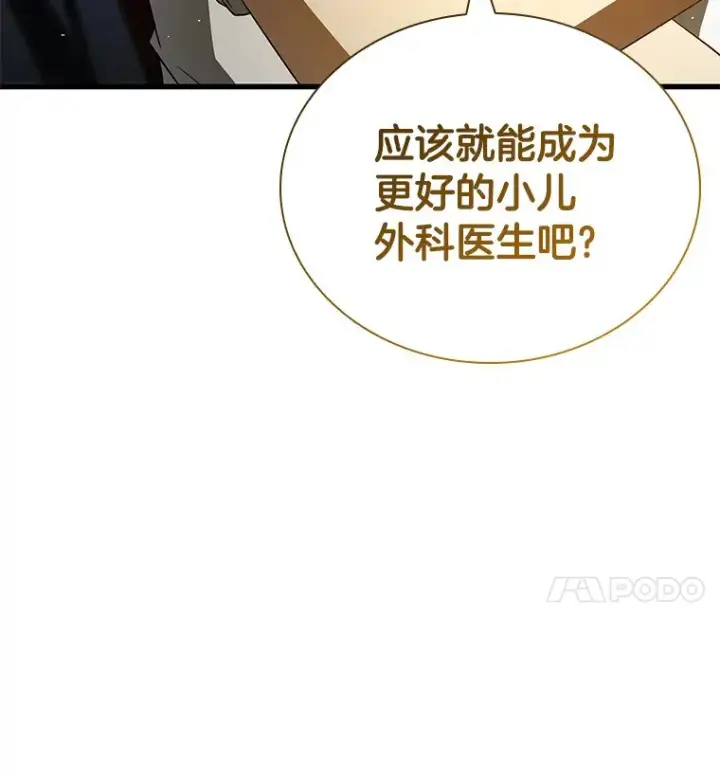 《AI神医的诞生》99.新征程图114