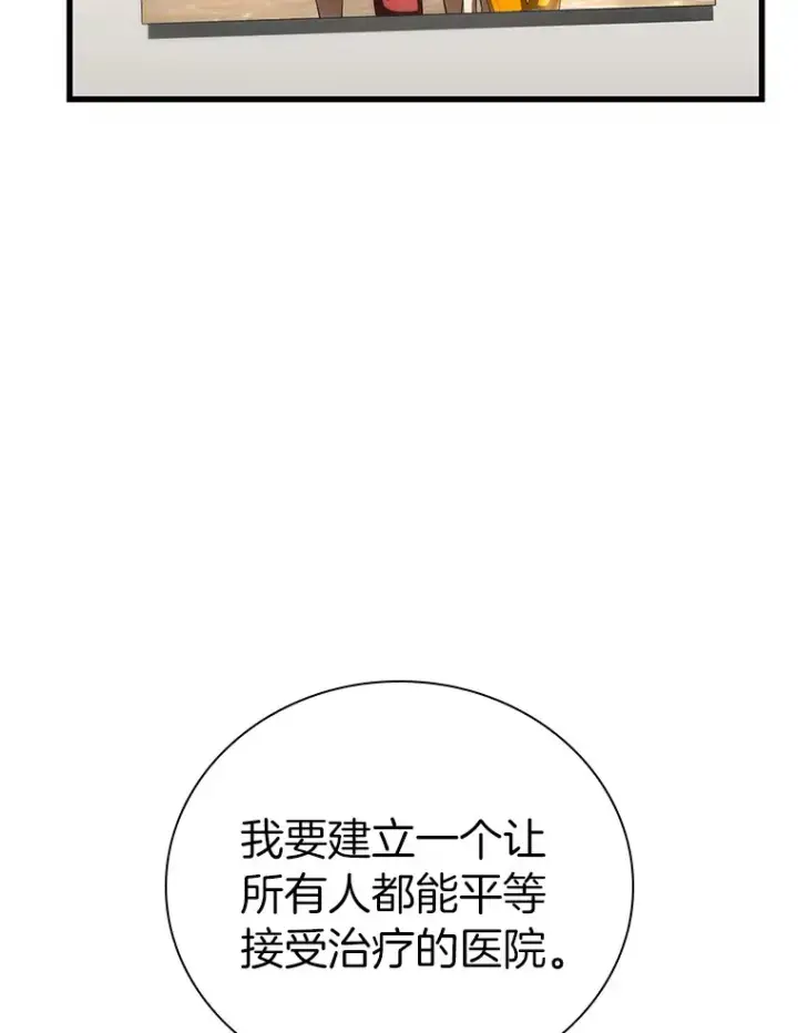 《AI神医的诞生》99.新征程图33