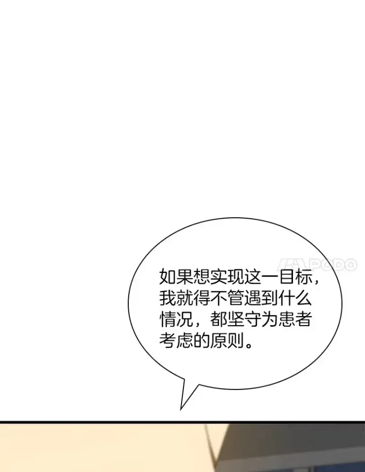 《AI神医的诞生》99.新征程图35