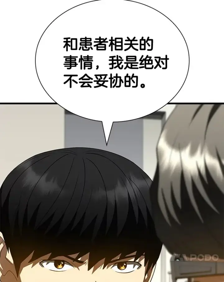 《AI神医的诞生》99.新征程图38