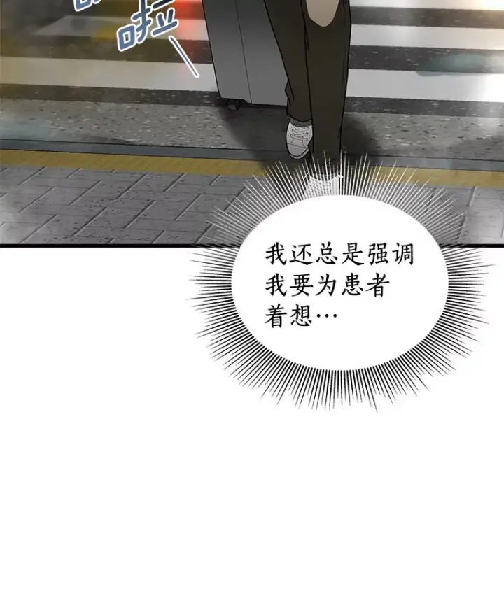 《AI神医的诞生》99.新征程图70