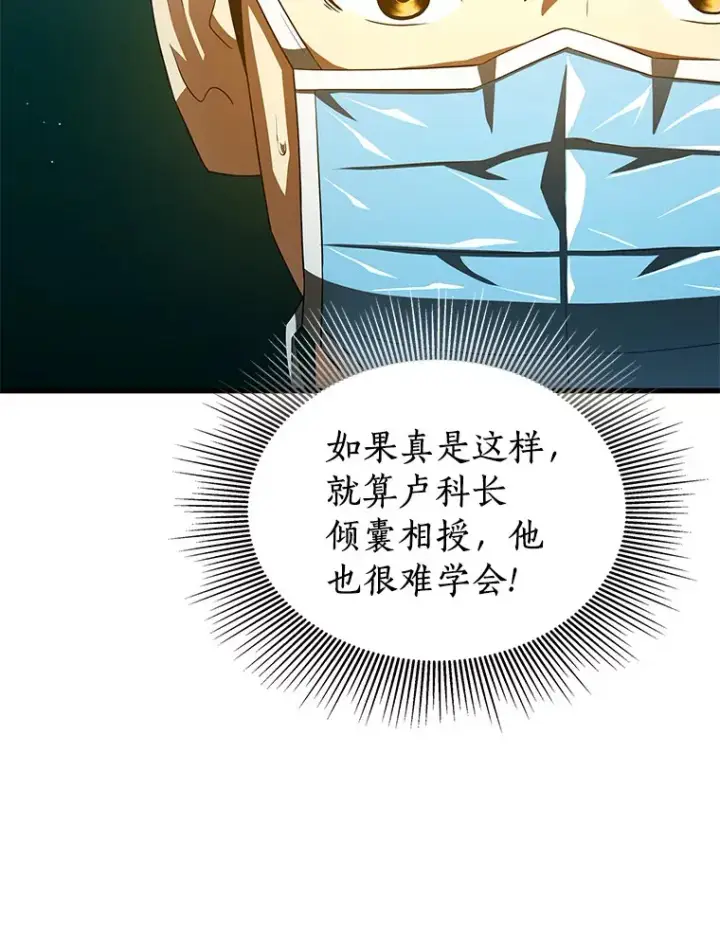 《AI神医的诞生》100.矛盾出现图55
