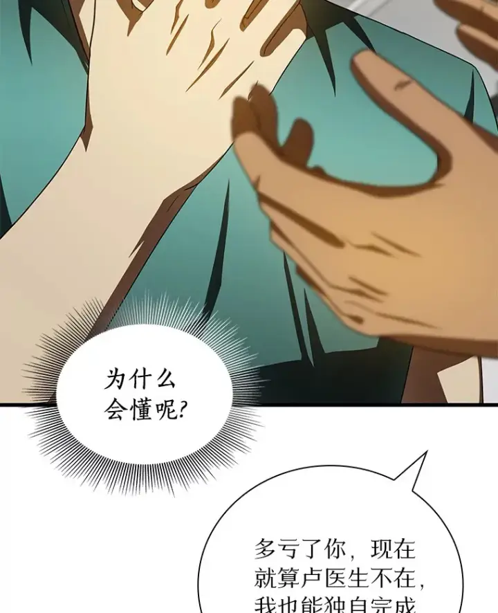 《AI神医的诞生》100.矛盾出现图65