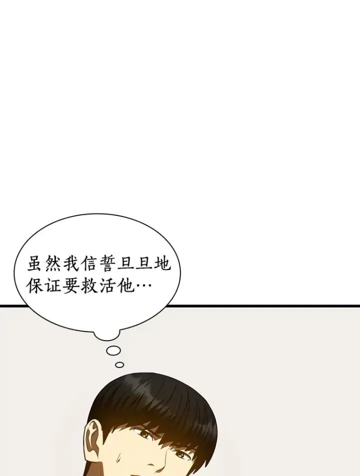 《AI神医的诞生》101.证明自己图42