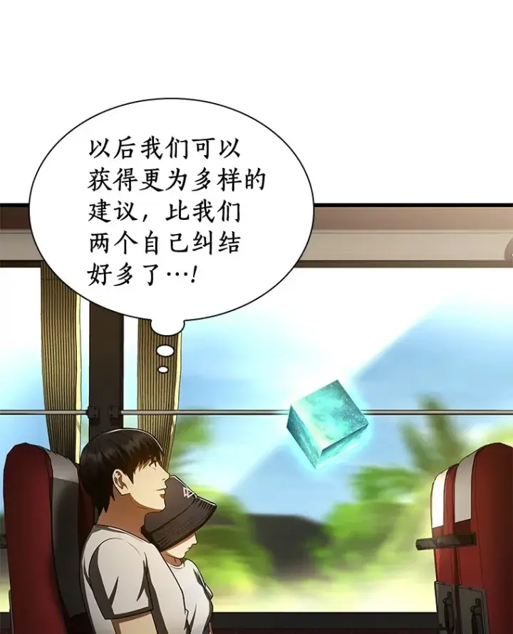 《AI神医的诞生》103.最可靠的伙伴图92