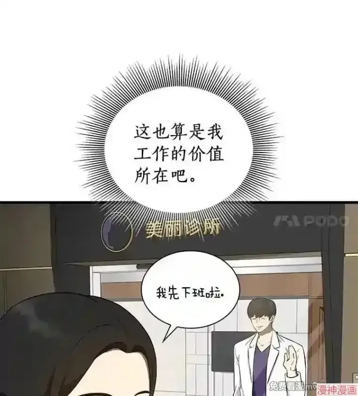 《AI神医的诞生》第1话图88