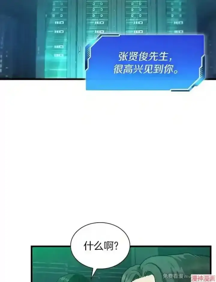 《AI神医的诞生》第2话图8