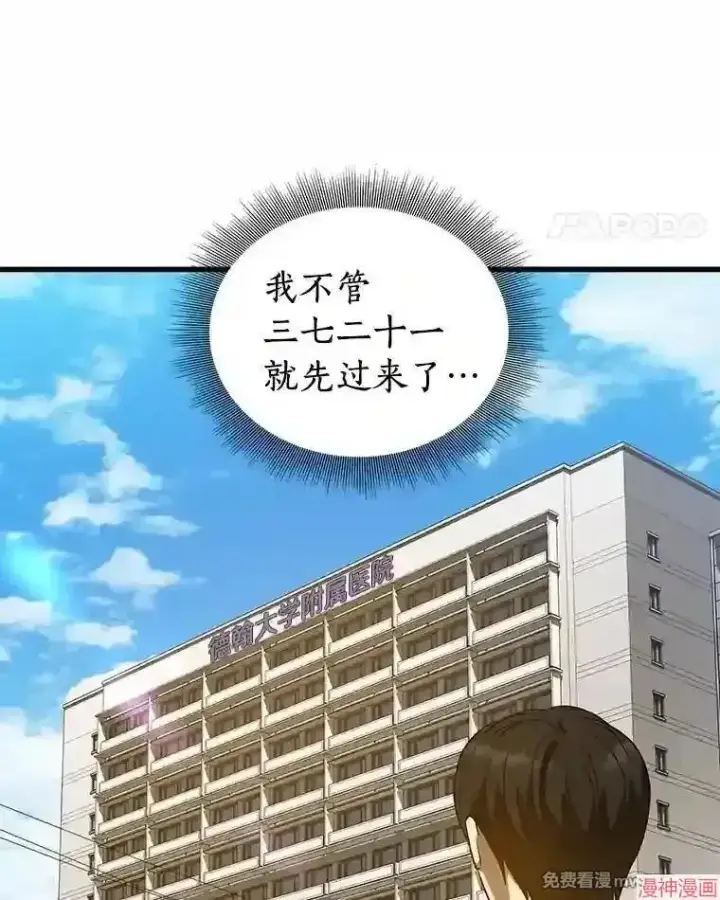 《AI神医的诞生》第4话图16