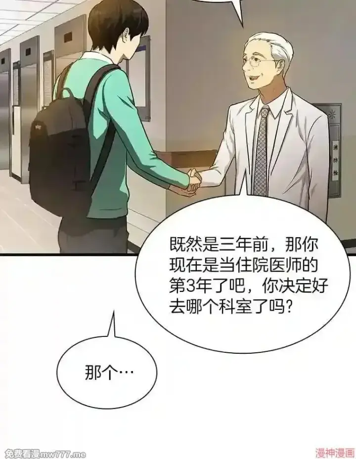 《AI神医的诞生》第4话图51