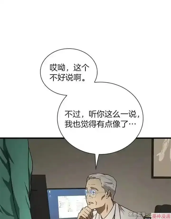 《AI神医的诞生》第5话图16