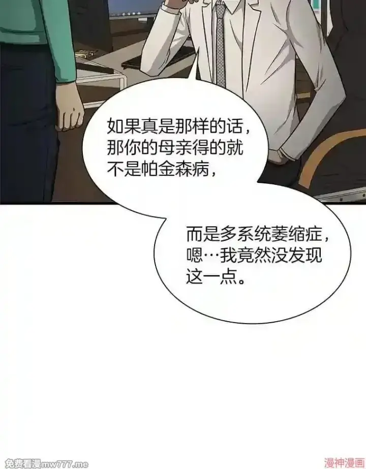 《AI神医的诞生》第5话图17