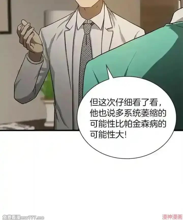 《AI神医的诞生》第5话图48