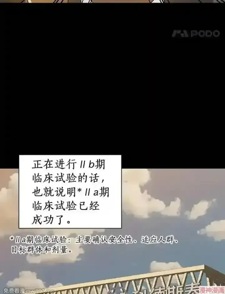 《AI神医的诞生》第5话图92