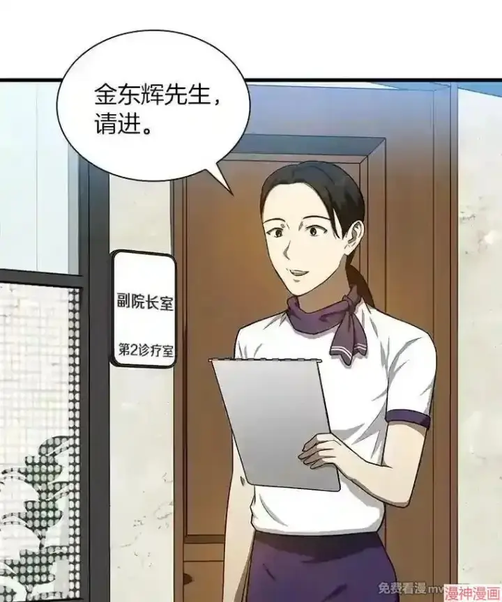 《AI神医的诞生》第7话图2